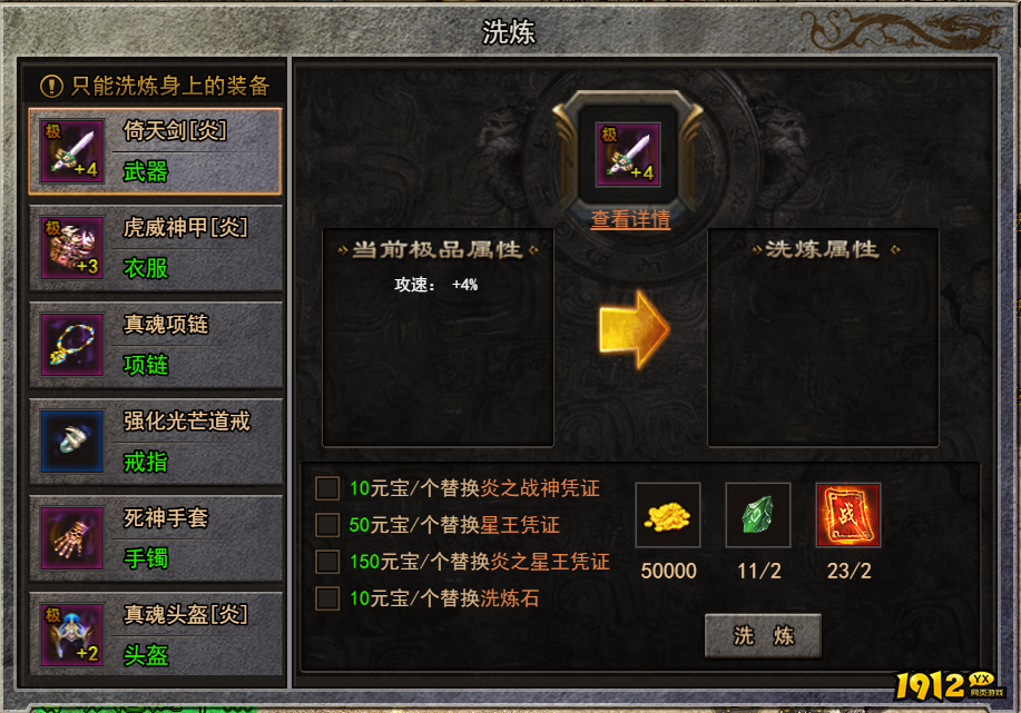 《双倍传奇BT》洗炼系统怎么玩 洗炼系统玩法攻略